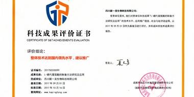 公司新产品L-硒代蛋氨酸制备技术通过科技成果评价