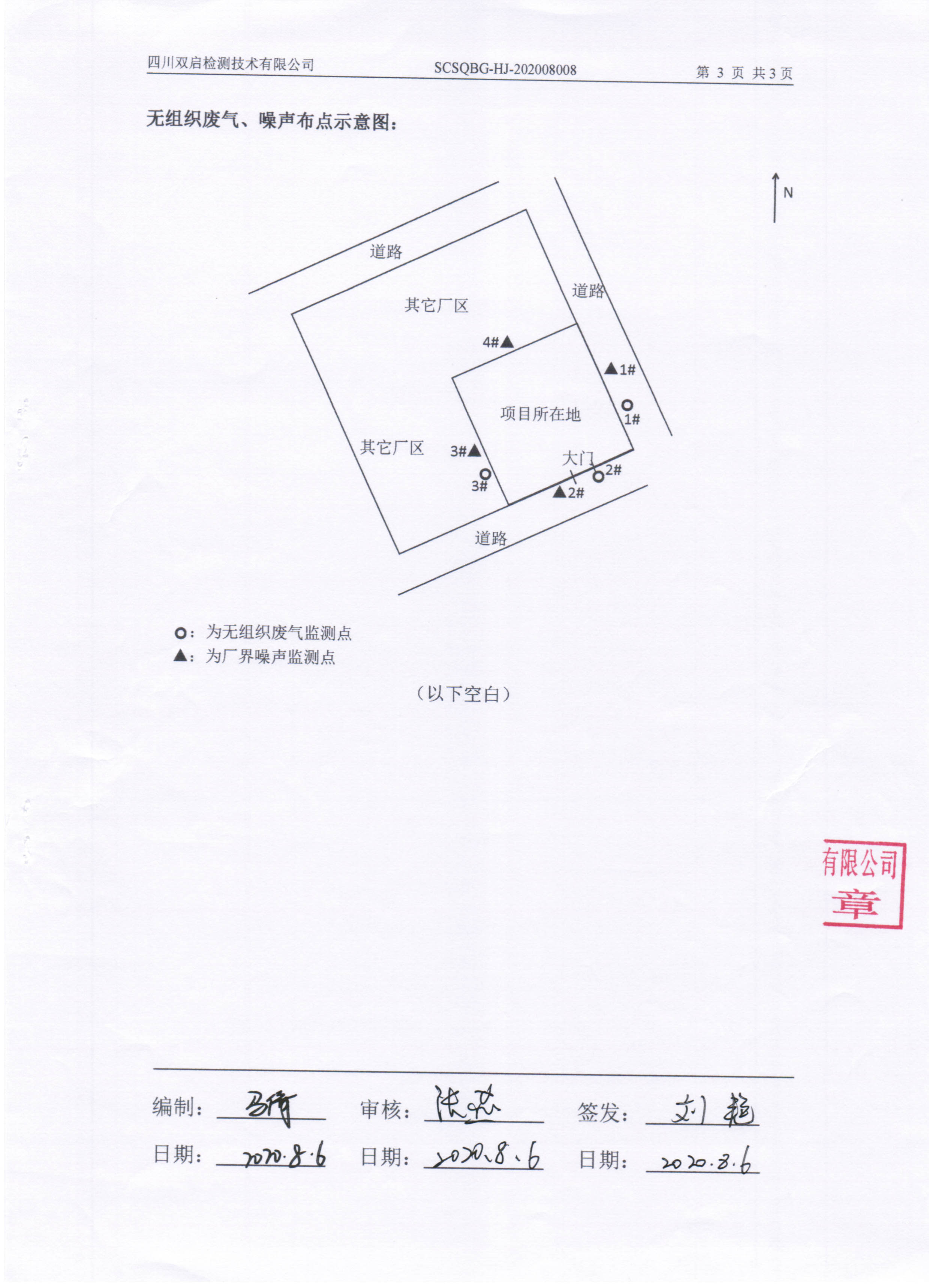 新一美生物监测报告（花荄）-3