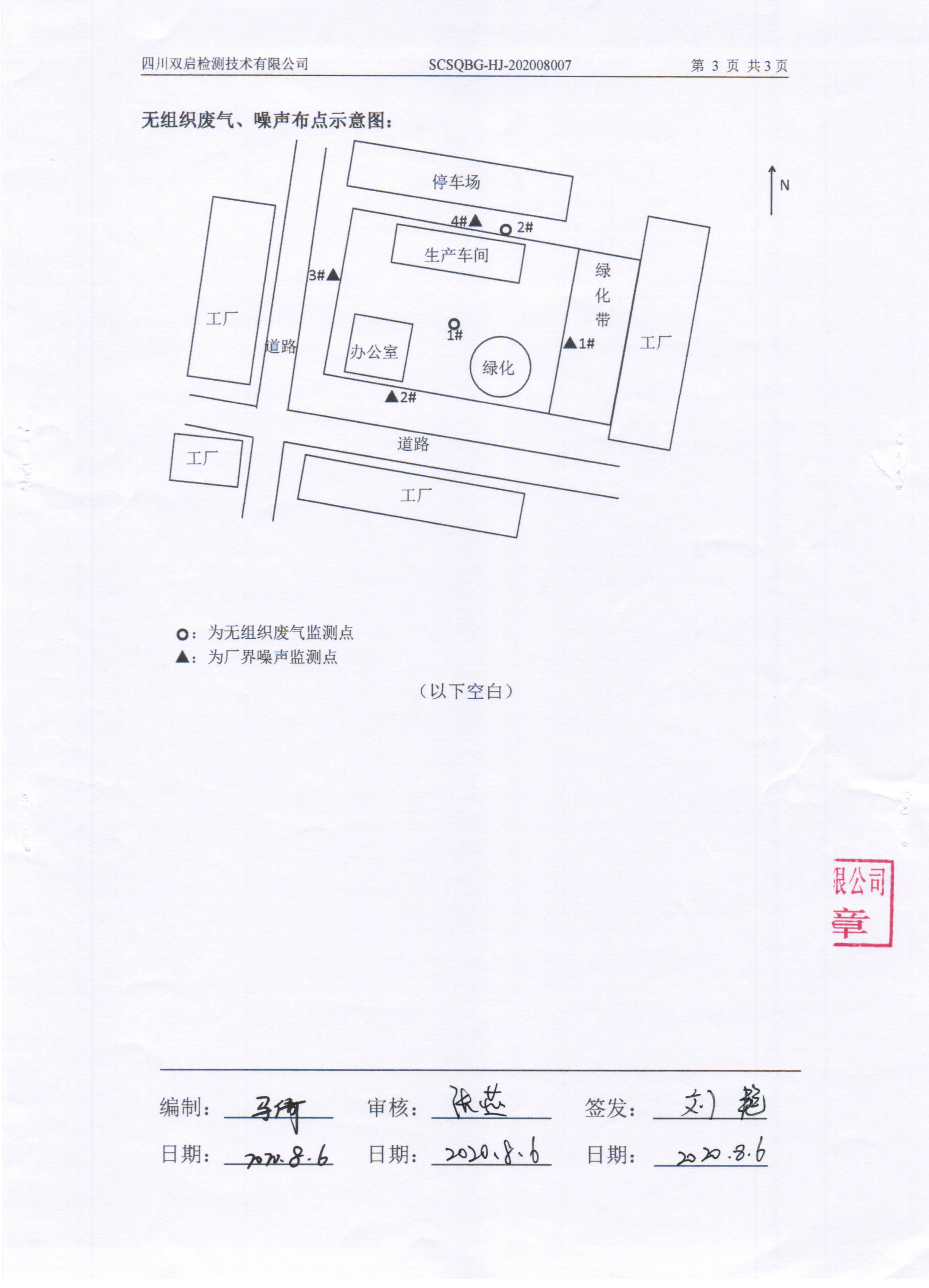 新一美化工监测报告-4