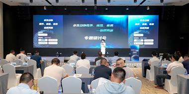 四川新一美广州研讨会：探寻水生动物发病的底层逻辑